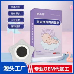雞內(nèi)金脾胃保健貼 OEM/ODM貼牌代加工批發(fā)定制源頭廠家
