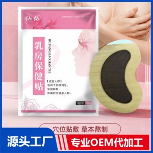 乳房保健貼OEM/ODM貼牌代加工批發(fā)定制源頭廠家