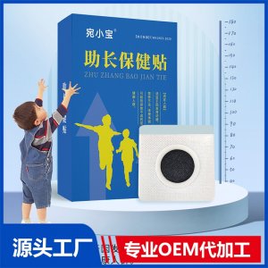 助長(zhǎng)保健貼OEM/ODM貼牌代加工批發(fā)定制源頭廠家