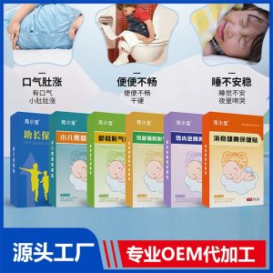 小兒保健貼系列 OEM/ODM貼牌代加工批發(fā)定制源頭廠家
