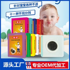 小兒保健貼 OEM/ODM貼牌代加工批發(fā)定制源頭廠家