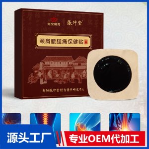 經(jīng)驗腰腿痛保健貼 OEM/ODM貼牌代加工批發(fā)定制源頭廠家