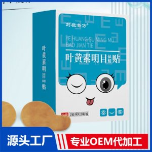 葉黃素明目保健貼 OEM/ODM貼牌代加工批發(fā)定制源頭廠家