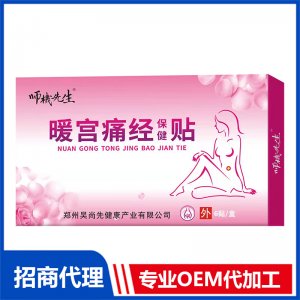 暖宮痛經(jīng)貼OEM代工 保健貼貼牌定制源頭工廠