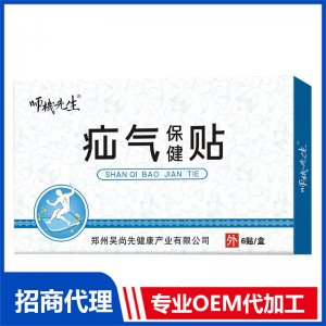 疝氣貼OEM代工 保健貼貼牌定制源頭工廠