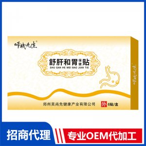 舒肝和胃貼OEM代工 保健貼貼牌定制源頭工廠
