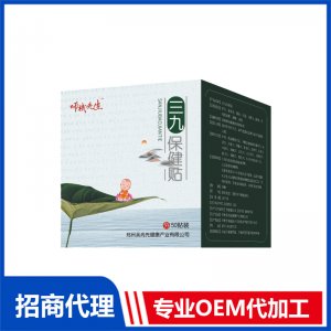 三九保健貼OEM代工 保健貼貼牌定制源頭工廠