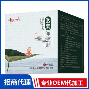 咽扁保健貼OEM代工 保健貼貼牌定制源頭工廠