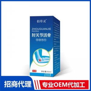肘關節(jié)活骨保健噴劑OEM代工 保健噴劑貼牌定制源頭工廠
