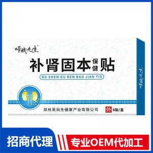 補腎固本貼OEM代工 保健貼貼牌定制源頭工廠