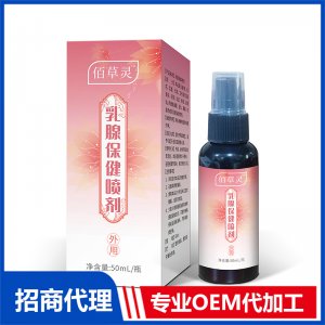 乳腺保健噴劑OEM代工 保健噴劑貼牌定制源頭工廠