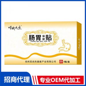 腸胃貼OEM代工 保健貼貼牌定制源頭工廠