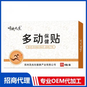 多動保健貼OEM代工 保健貼貼牌定制源頭工廠