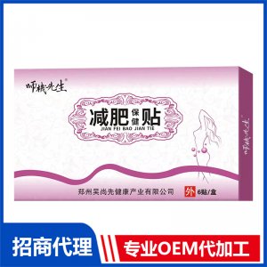 減肥貼OEM代工 保健貼貼牌定制源頭工廠