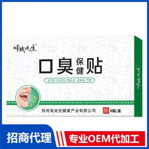 口臭保健貼OEM代工 保健貼貼牌定制源頭工廠