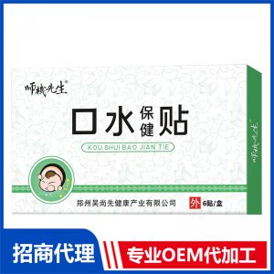 口水保健貼OEM代工 保健貼貼牌定制源頭工廠