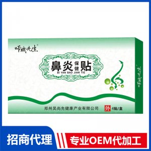 鼻炎貼OEM代工 鼻炎貼貼牌定制源頭工廠