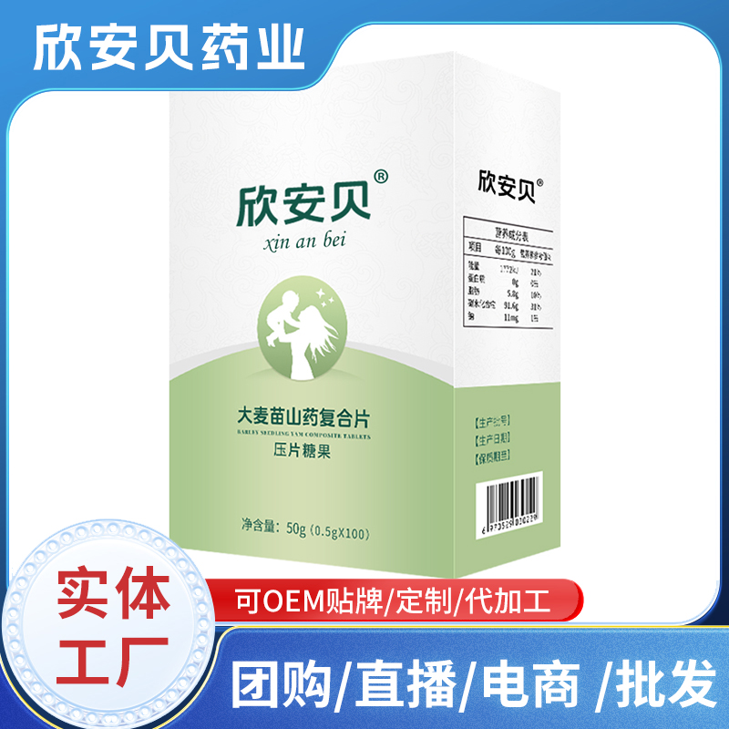 大麥苗山藥復合片現貨直播電商批發(fā) 壓片糖果OEM代加工