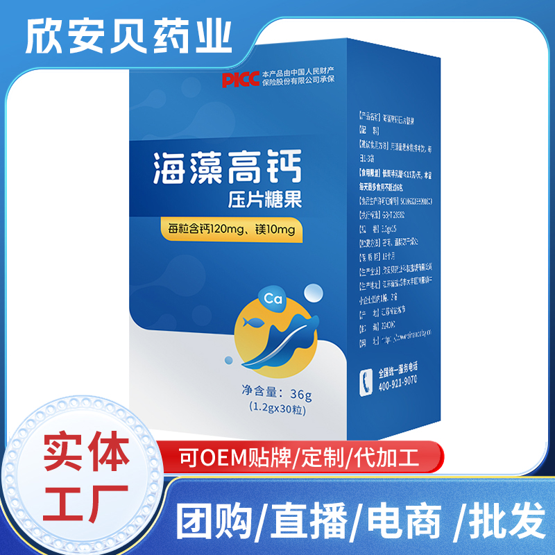 海藻高鈣壓片糖果現貨直播電商批發(fā) 壓片糖果OEM代加工