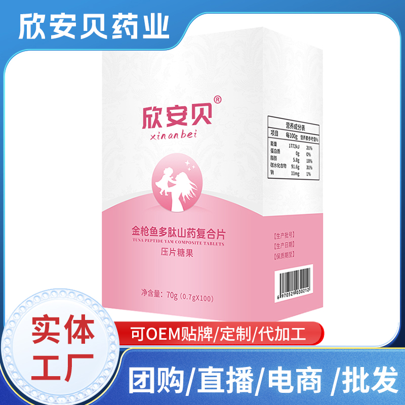 金槍魚多肽山藥復合片現貨批發(fā) 壓片糖果OEM代加工