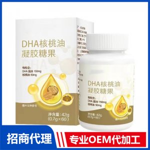 DHA核桃油凝膠糖果OEM代加工 凝膠糖果貼牌代工源頭廠家