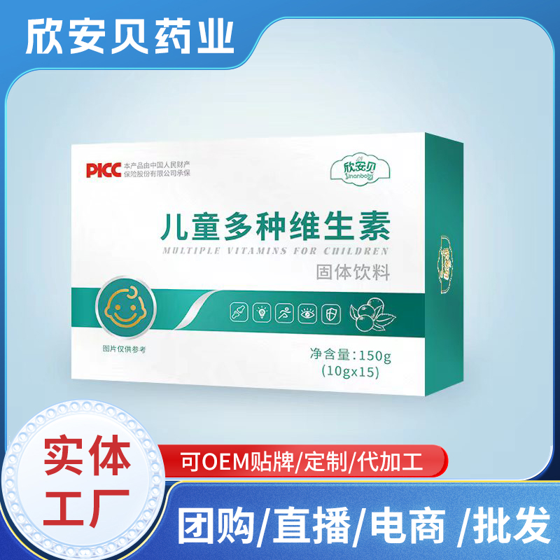 兒童多種維生素固體飲料OEM 嬰童營(yíng)養(yǎng)素貼牌定制源頭工廠