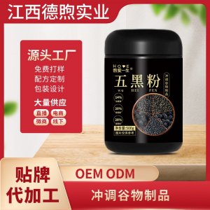五黑粉OEM/ODM沖調(diào)谷物制品五谷雜糧粉貼牌定制加工