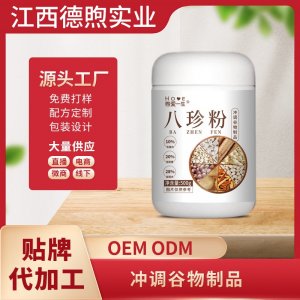 八珍粉OEM/ODM沖調(diào)谷物制品營養(yǎng)代餐粉方便食品谷物粉貼牌定制加工
