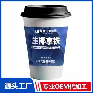 生椰拿鐵防彈咖啡 OEM/ODM貼牌代工源頭廠家