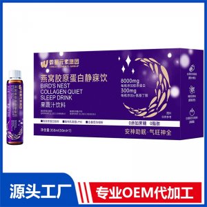 燕窩膠原蛋白靜寐飲OEM/ODM貼牌代工源頭廠家