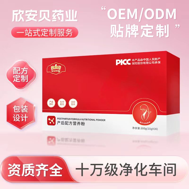 產(chǎn)后配方營養(yǎng)粉OEM貼牌定制代加工