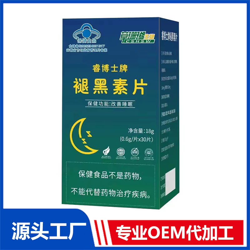 藍帽褪黑素片OEM/ODM藍帽食品貼牌代加工