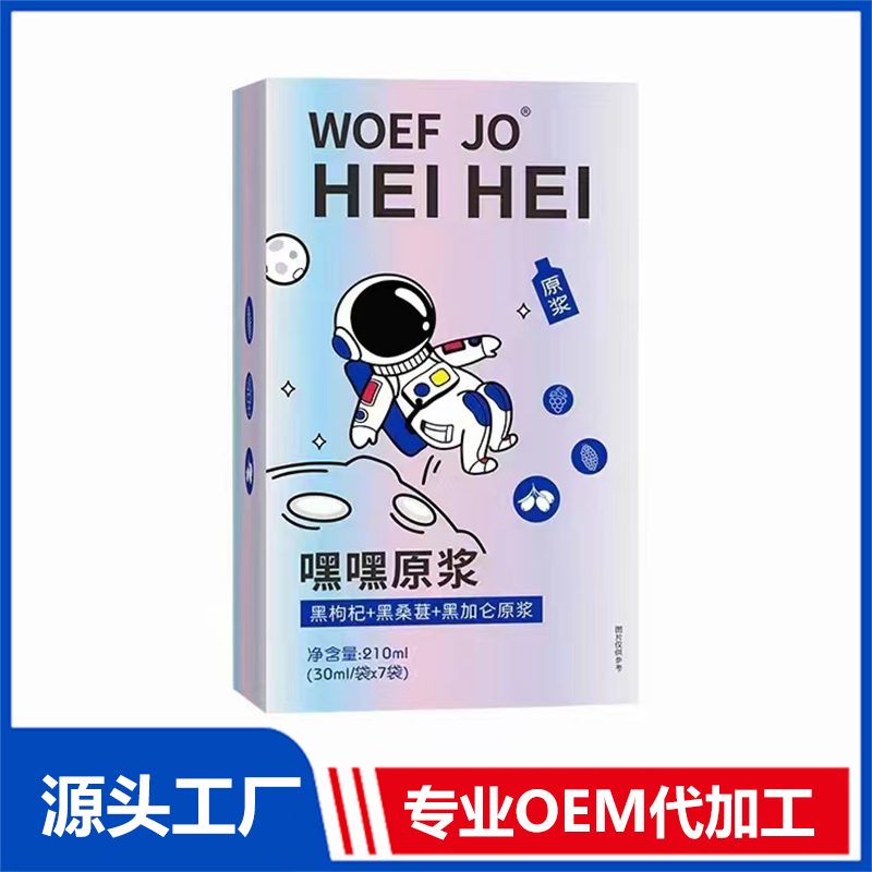 黑枸杞+黑桑椹+黑加侖原漿OEM/ODM貼牌代加工 黑枸杞+黑桑椹+黑加侖原漿OEM/ODM貼牌代加工