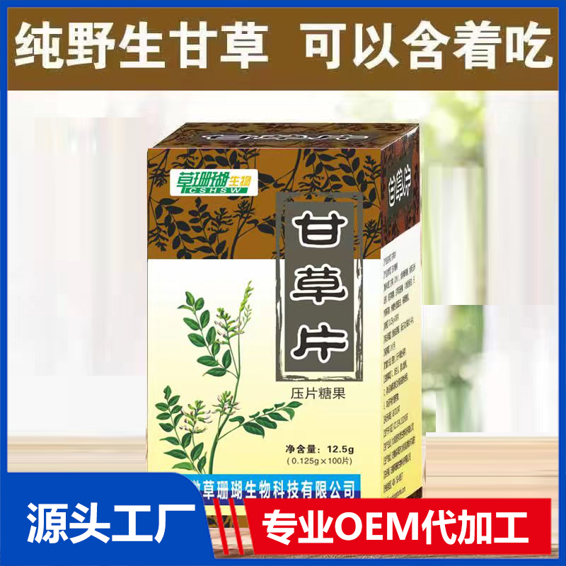 甘草片源頭工廠,資質(zhì)批文齊全支持來樣代工