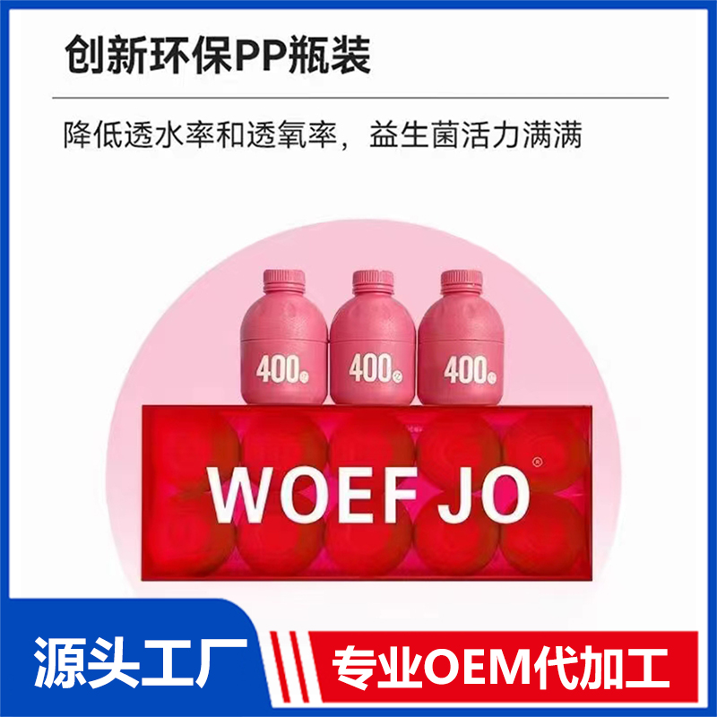 小紅瓶益生菌OEM/ODM即食益生菌貼牌代加工