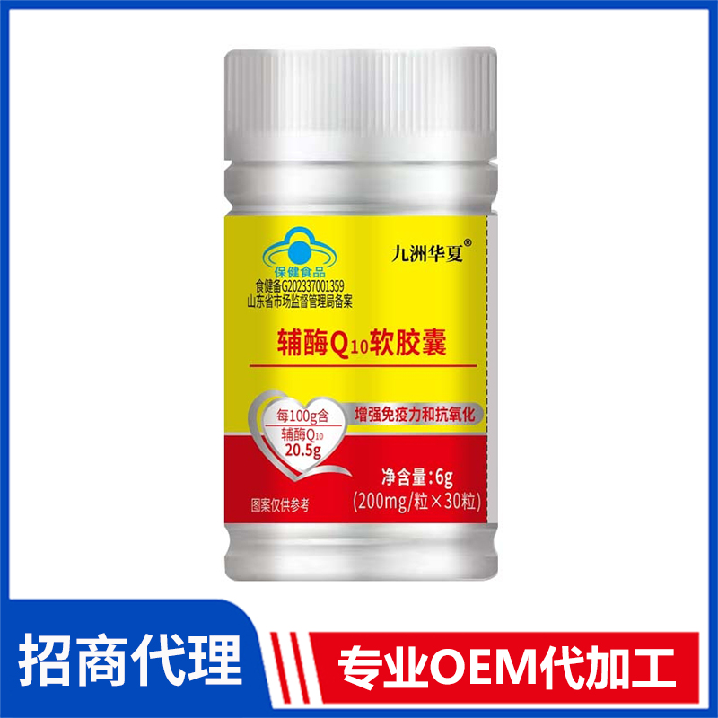 九洲華夏輔酶Q10軟膠囊批發(fā)代理 藍帽食品片劑膠囊OEM貼牌