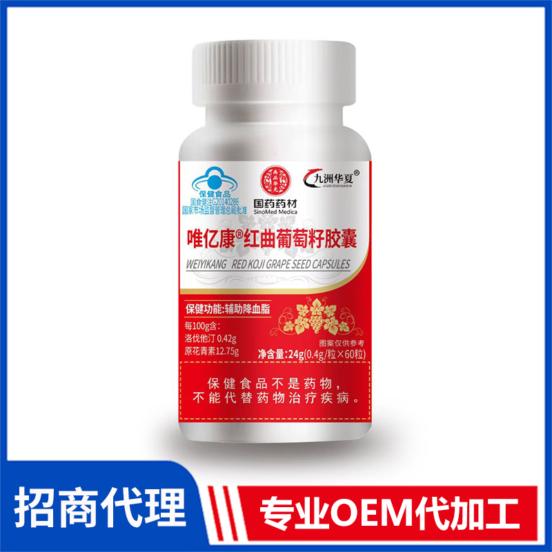 唯億康紅曲葡萄籽膠囊現(xiàn)貨批發(fā) 藍帽食品片劑膠囊OEM