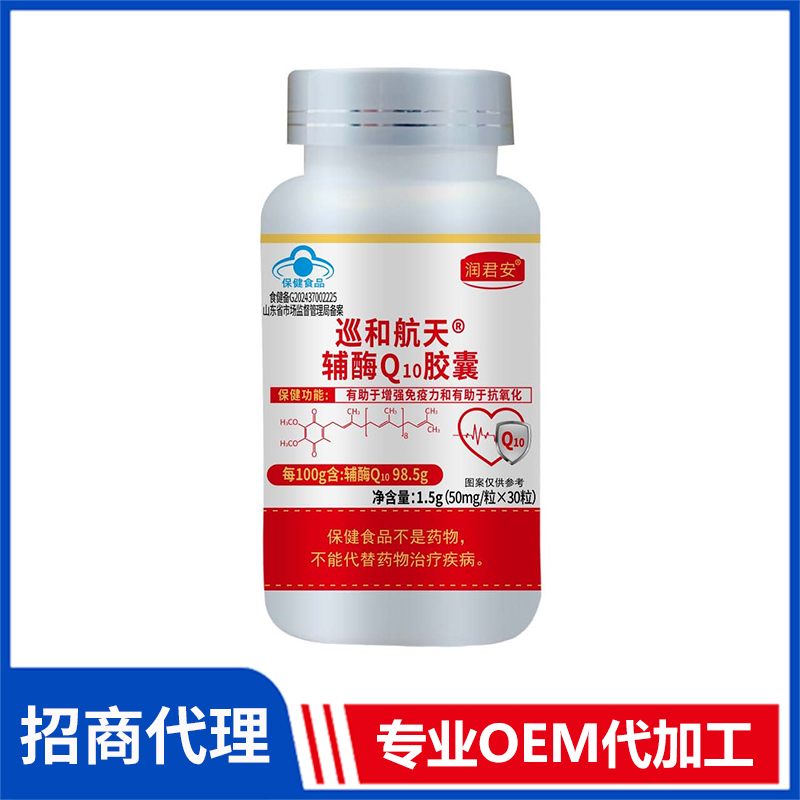 代加工貼牌巡和航天輔酶Q10膠囊巡和藍(lán)帽食品片劑全國(guó)統(tǒng)一代加工