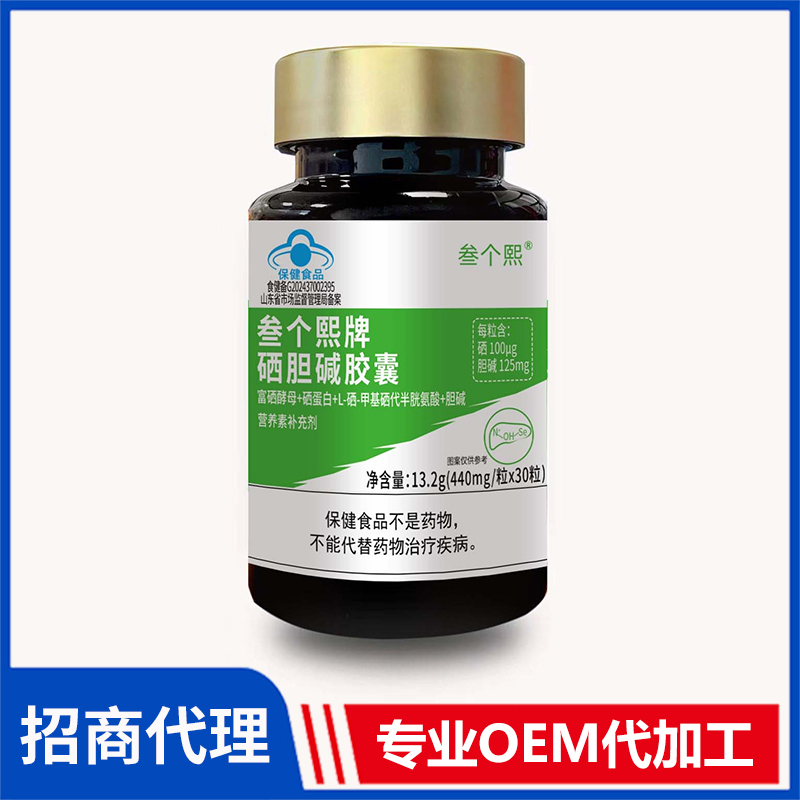 叁個熙牌硒膽堿膠囊現(xiàn)貨批發(fā) 藍帽食品片劑膠囊OEM