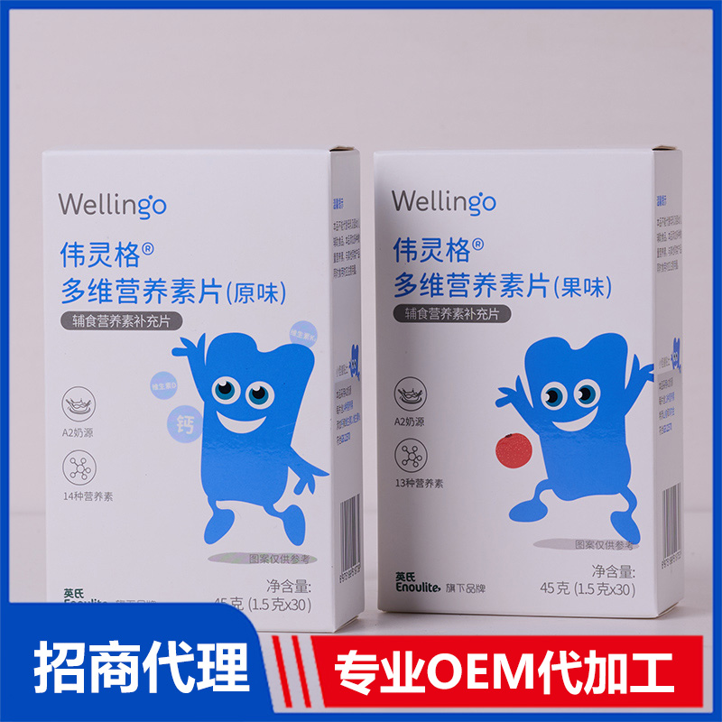 多維營養(yǎng)素片代加工廠家,加工多維營養(yǎng)素片-至誠服務!