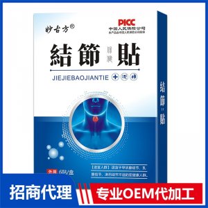 結(jié)節(jié)貼OEM代加工 保健貼加工定制