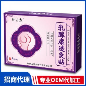 乳腺康透灸貼OEM代加工 保健貼加工定制
