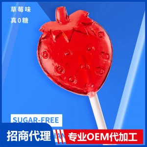 伢伢蜜友兒童無(wú)糖棒棒糖-草莓味OEM代加工 兒童無(wú)糖棒棒糖貼牌代工源頭工廠
