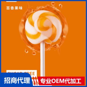 伢伢蜜友兒童無(wú)糖棒棒糖-百香果味OEM代加工 兒童無(wú)糖棒棒糖貼牌代工源頭工廠
