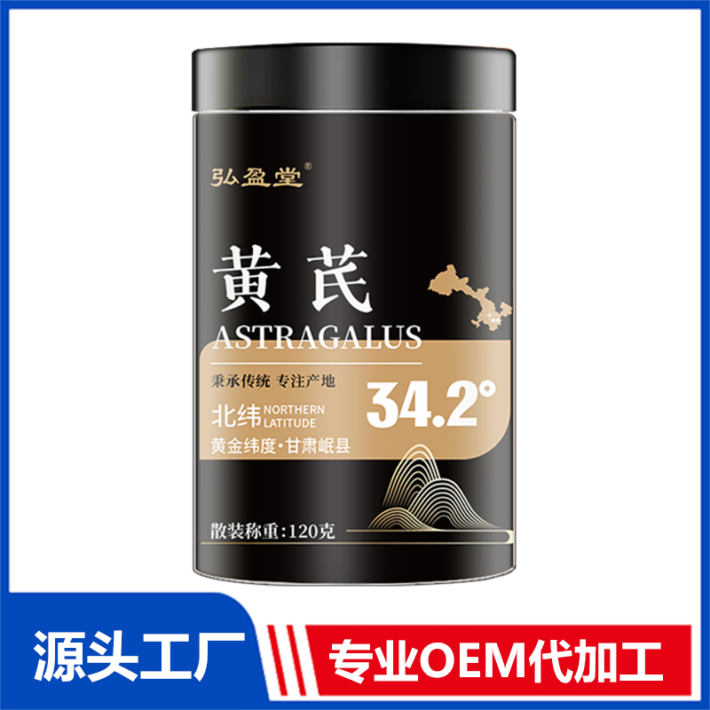 黃芪茶罐裝花茶OEM花茶瓶裝花草茶養(yǎng)生茶定制代加工