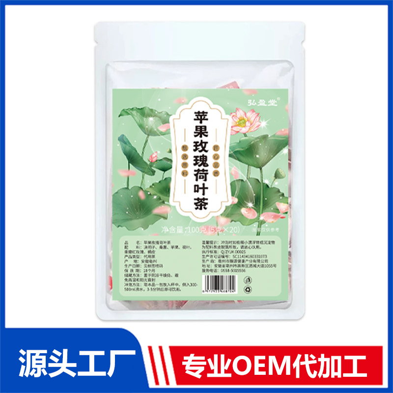 蘋果玫瑰荷葉茶OEM代加工 組合茶代用茶養(yǎng)生茶花草茶現(xiàn)貨批發(fā)