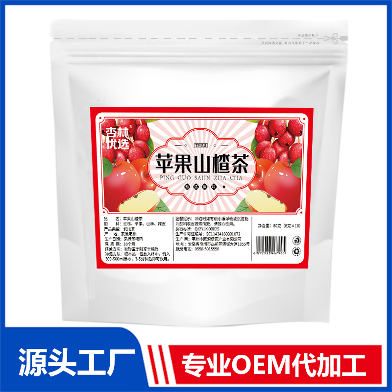 蘋果山楂茶OEM代加工 組合茶代用茶養(yǎng)生茶花草茶現(xiàn)貨批發(fā)