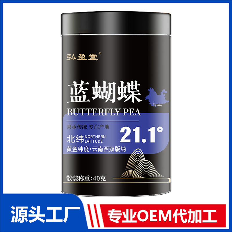 藍(lán)蝴蝶罐裝花茶OEM花茶瓶裝花草茶養(yǎng)生茶定制代加工