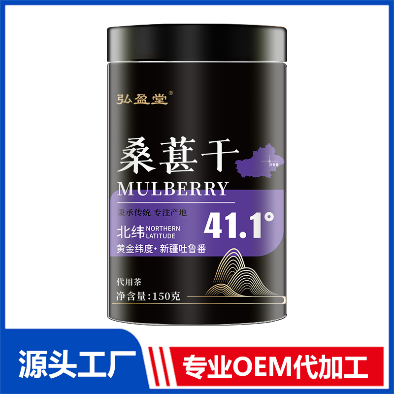 桑葚干罐裝花茶OEM花茶瓶裝花草茶養(yǎng)生茶定制代加工