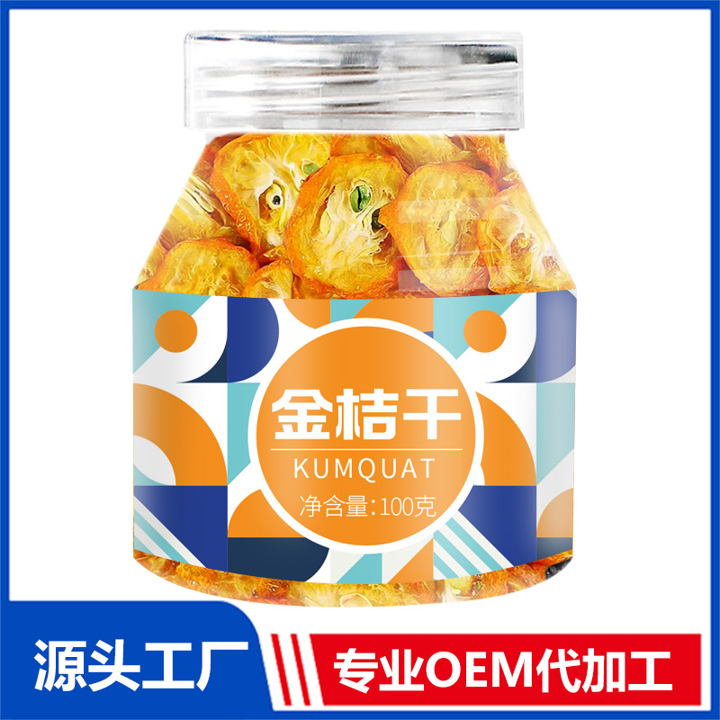 金桔干罐裝花茶瓶裝花草茶水果茶代用茶養(yǎng)生茶OEM貼牌代加工